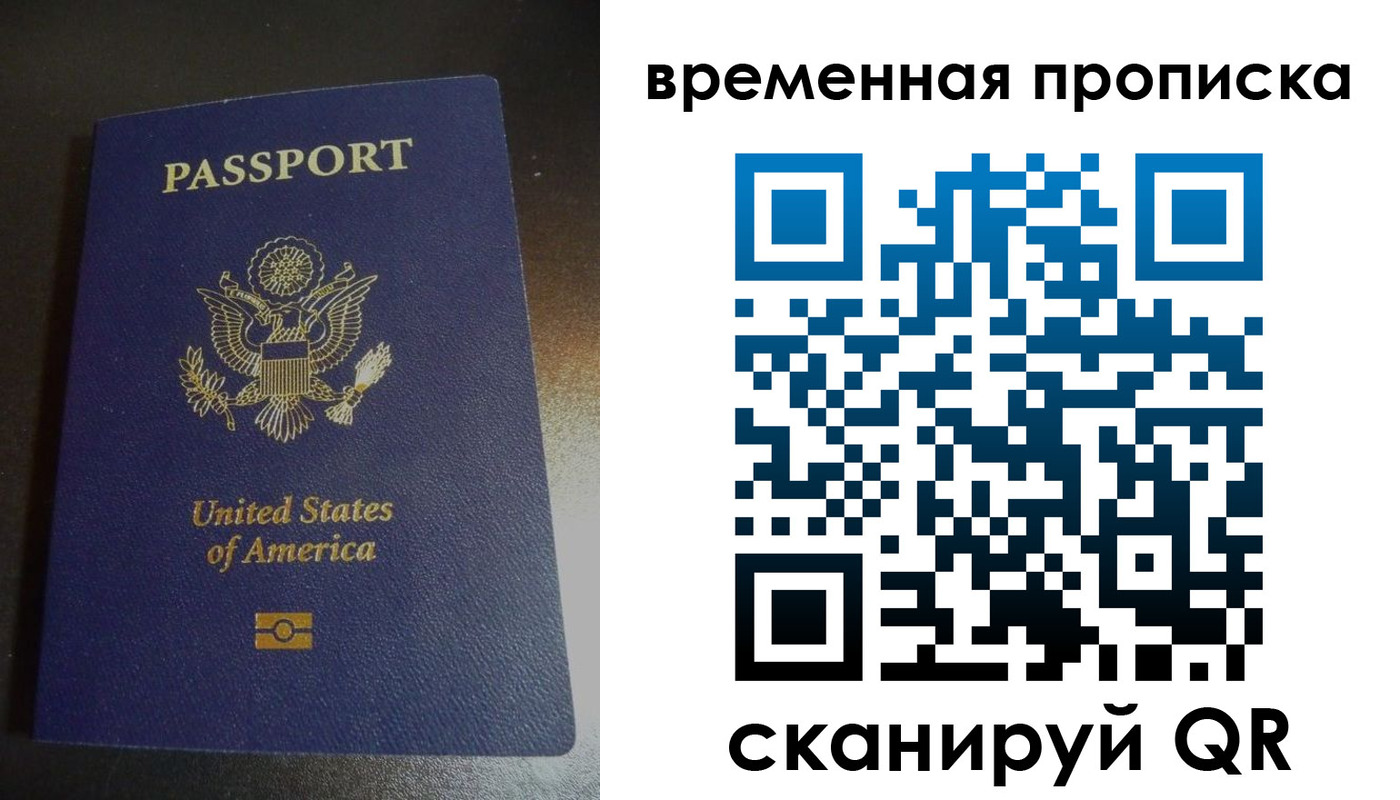 прописка 2025 в Одинцово